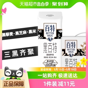 天友牛奶饮料黑百特牛奶黑豆大豆食品黑芝麻早餐奶250ml 12饮品