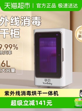 孕贝紫外线奶瓶消毒器带烘干一体机小型家用婴儿多功能储存消毒柜