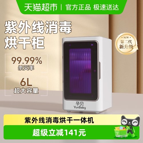 孕贝紫外线奶瓶烘干消毒器