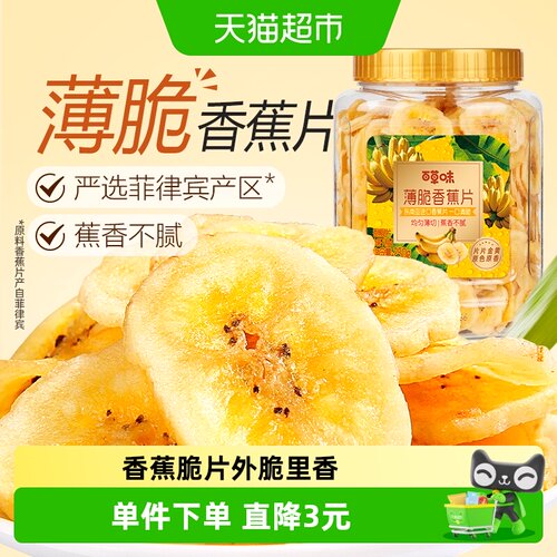 百草味进口香蕉脆片咔咔甜脆