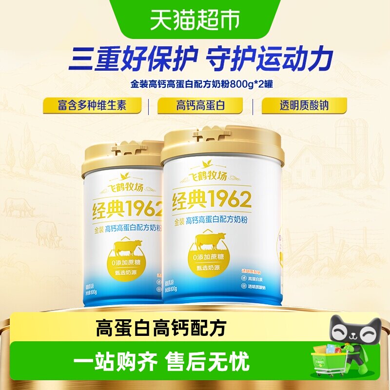 飞鹤金装1962中老年奶粉高钙高蛋白营养丰富适合送长辈健康好选择