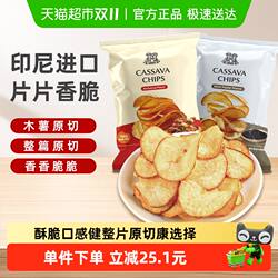 印尼进口莱纳烧烤味黑胡椒味木薯片香脆薯片膨化零食休闲小吃食品