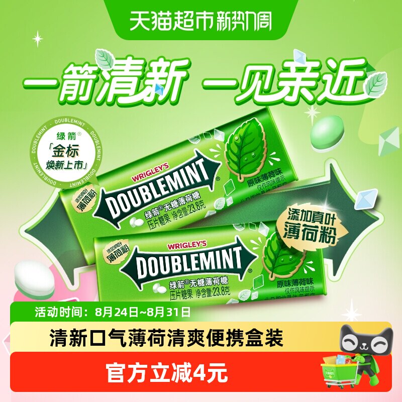 【白鹿同款】绿箭原味薄荷无糖薄荷糖约35粒23.8gx2盒休闲小零食