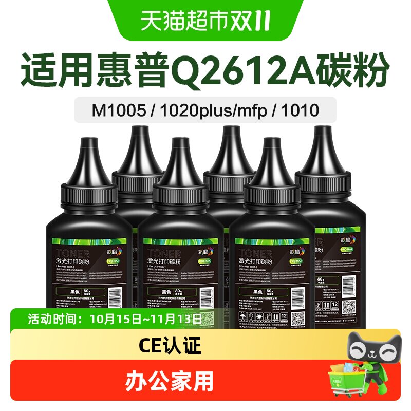 彩格适用惠普打印机墨粉M1005mfp碳粉HP1020plus 1010 12a Q2612A