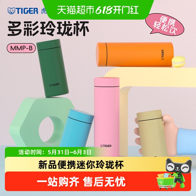 TIGER虎牌玲珑杯密封防漏轻量