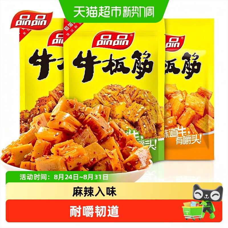 品品牛板筋颗粒状卤汁烧烤麻辣味办公室追剧休闲解馋零食小吃