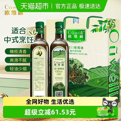 欧维丽纯正橄榄油礼盒750ml*2