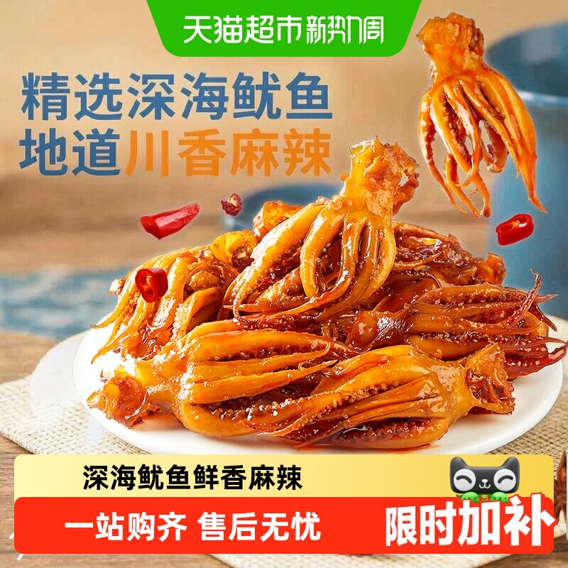 良品铺子鱿鱼小爪爪麻辣味香辣即食海味海鲜零食熟食小吃鱿鱼
