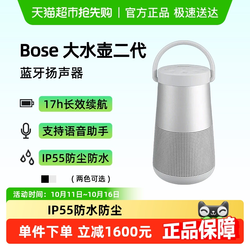BOSE SoundLink Revolve+ II博士无线蓝牙音箱扬声器音响大水壶