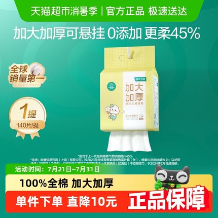 全棉时代悬挂棉柔巾婴儿加大加厚洗脸巾抽纸宝宝干湿两用巾单包