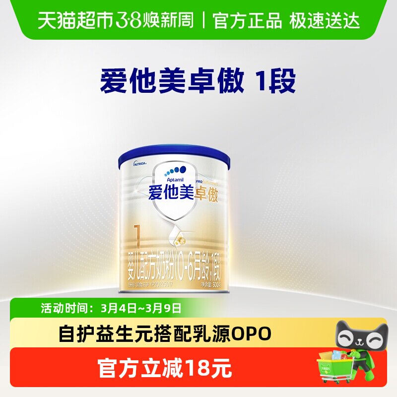 aptamil/爱他美卓傲婴儿配方奶粉0-6月龄,1段300g - 天猫超市出品
