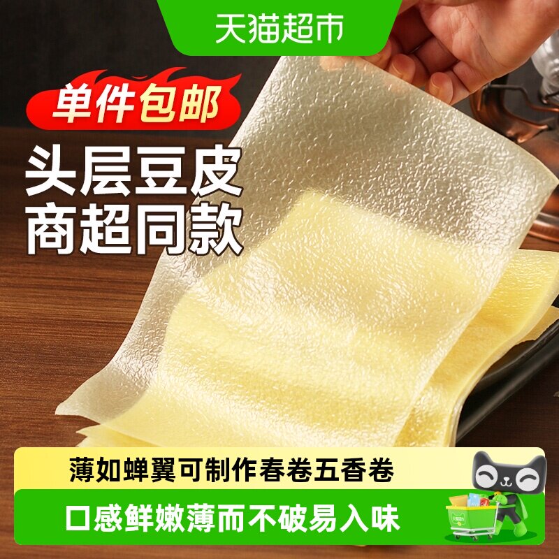 【包 邮】裕庆堂蝉翼豆腐皮油豆皮腐皮卷春卷豆腐皮包肉火锅食材