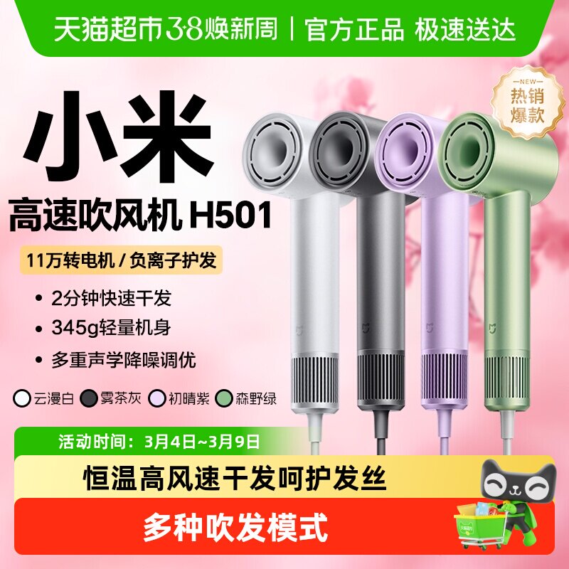 小米米家高速吹风机H501负水离子护发静音速干家用宿舍女七夕礼物 - 天猫超市出品