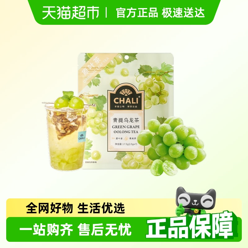 chali青提乌龙茶水果茶