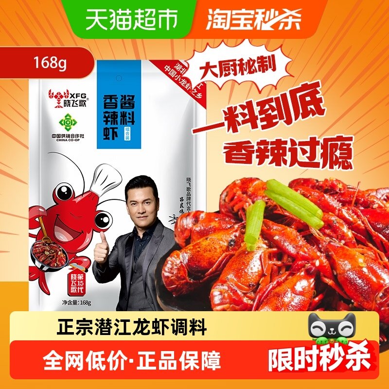 晓飞歌潜江香辣虾秘制酱168g香辣味小龙虾调料包香辣虾蟹调味料,粮油调味/速食/干货/烘焙,酱类调料,淘宝优惠券,粉丝福利购,淘宝优惠卷