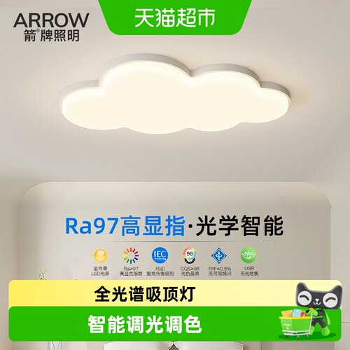 ARROW/箭牌全光谱简约卧室吸顶灯