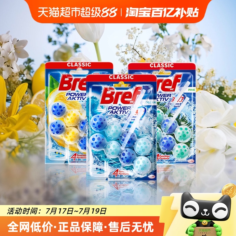 进口汉高Bref妙力马桶清洁剂挂球洁厕球除臭去异味留香厕所除菌