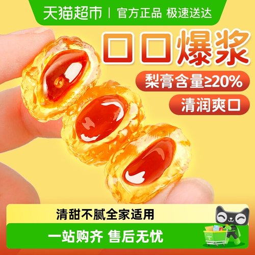 妙品嘉枇杷秋梨薄荷软糖