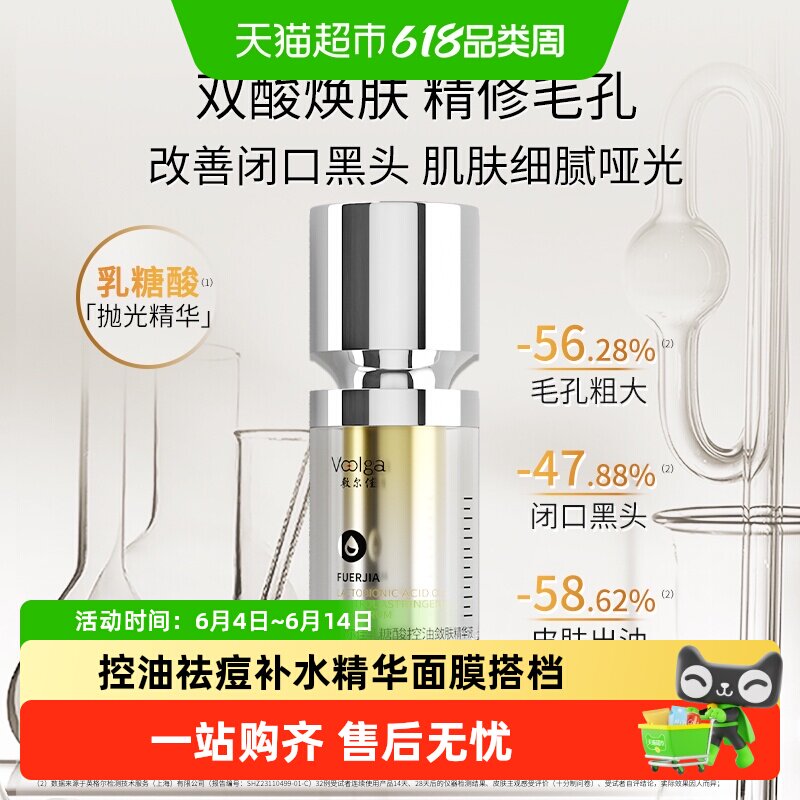 【品牌自营】敷尔佳乳糖酸控油面膜2片精华10g紧致祛痘收缩毛孔