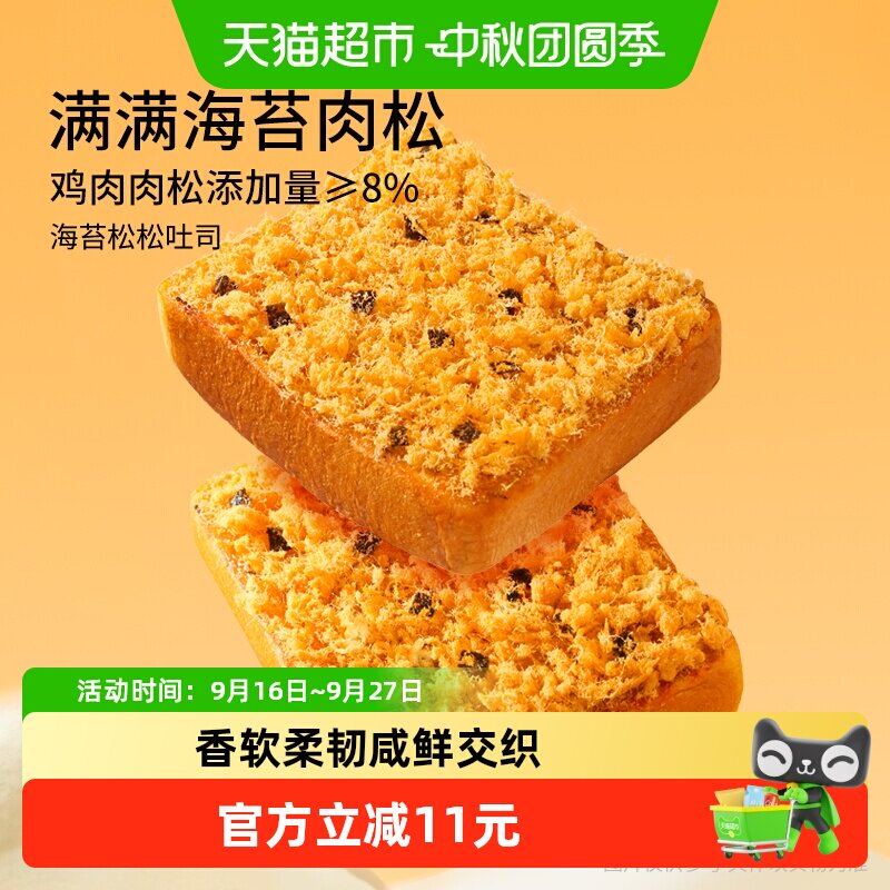 三只松鼠海苔肉松吐司咸甜软糯图片