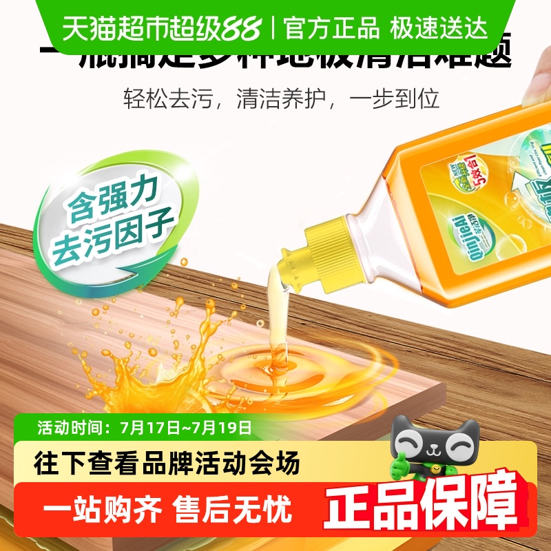 芊洁净家用瓷砖地板清洁剂去水渍