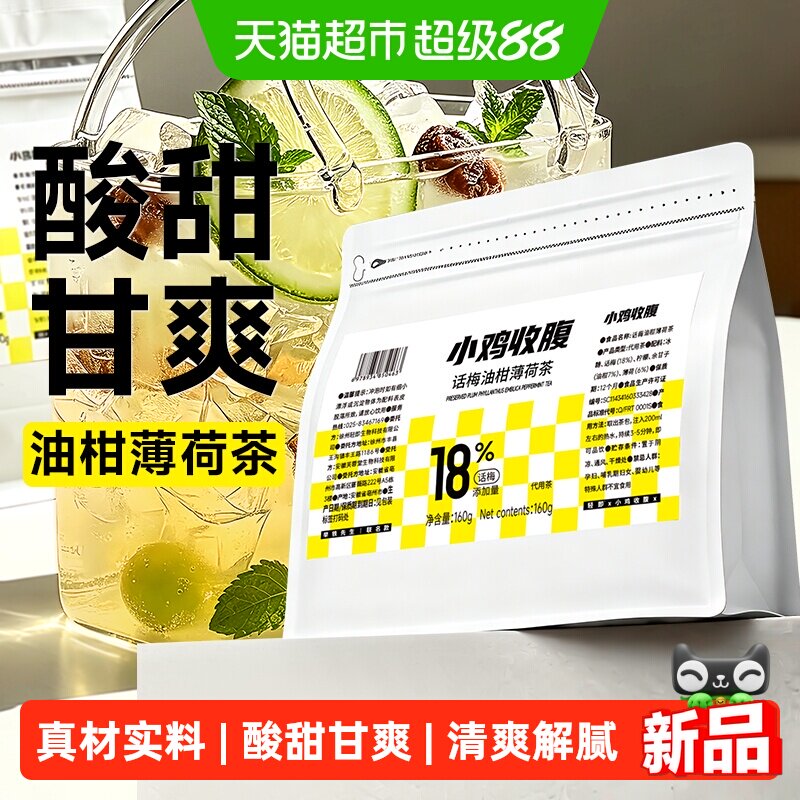 轻即油柑薄荷茶开袋即食清爽解腻图片