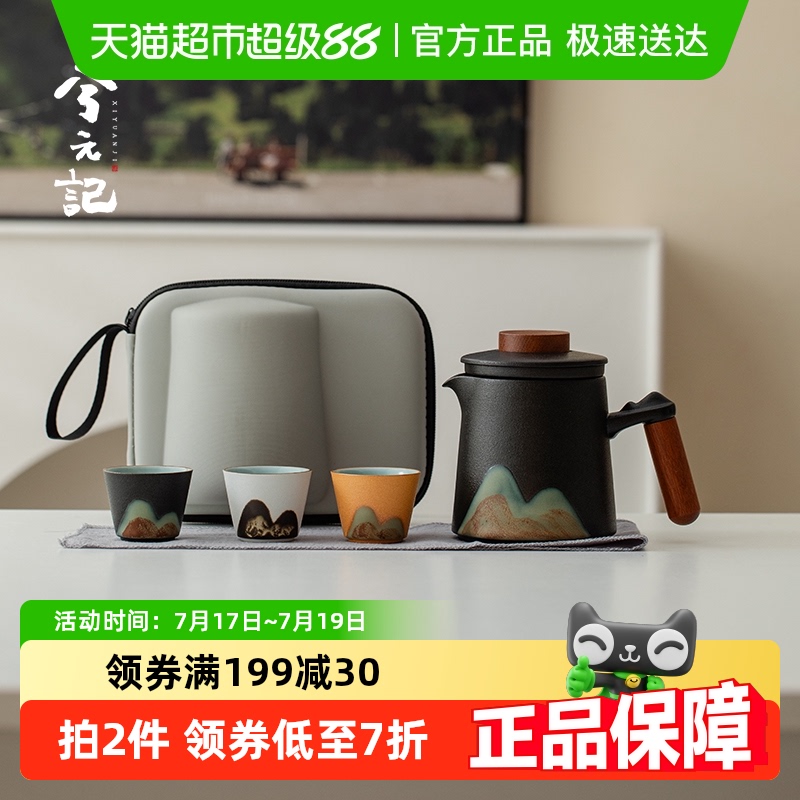 兮元记便携式户外喝茶快客杯茶具