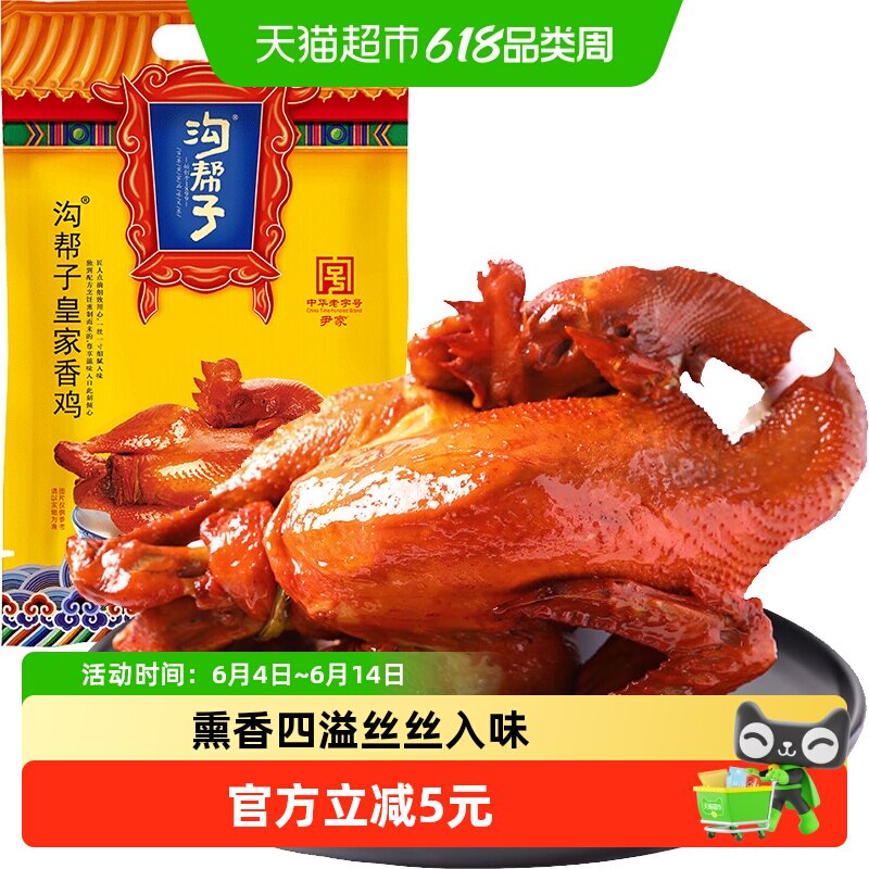 沟帮子中华老字号皇家熏鸡鸡熟食即食下酒菜烧鸡扒鸡腊味熟食