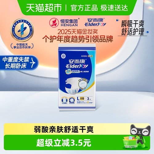 安而康纸尿裤舒适干爽3片×1包
