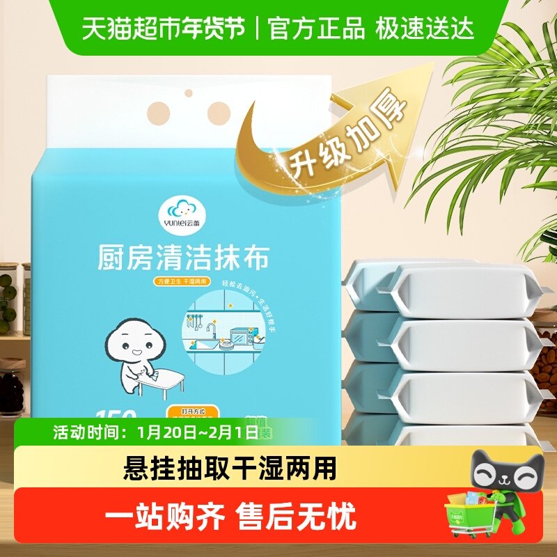云蕾抽取式懒人抹布干湿两用家用清洁厨房专用纸一次性洗碗布,家庭/个人清洁工具,一次性抹布,淘宝优惠券,粉丝福利购,淘宝优惠卷