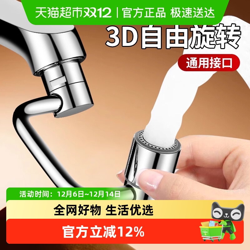 壹品印象机械臂万向水龙头延伸器