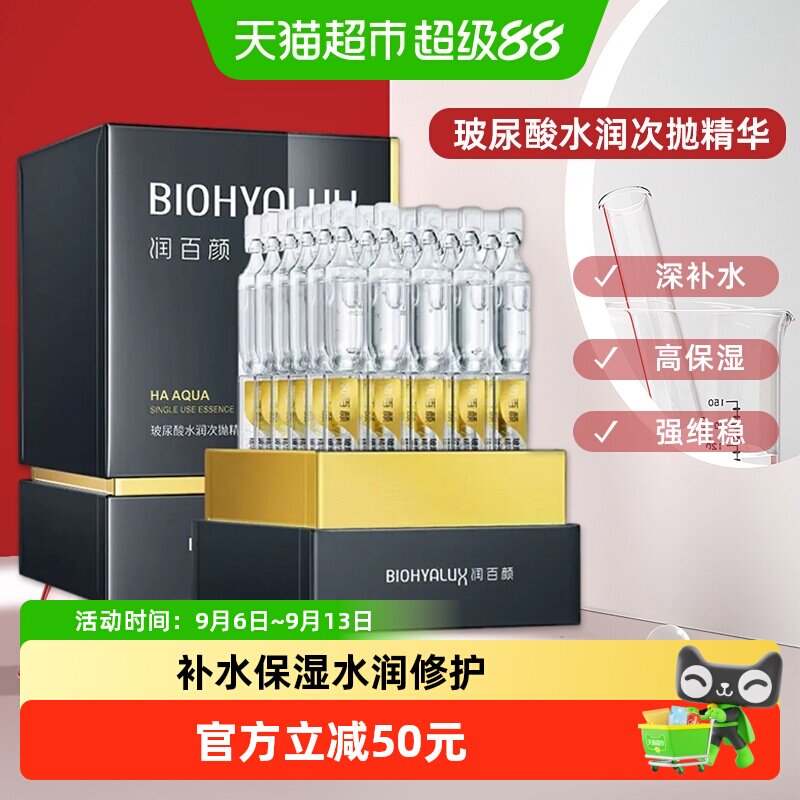 润百颜玻尿酸水光棒次抛精华液密集补水即速沁润改善干燥保湿