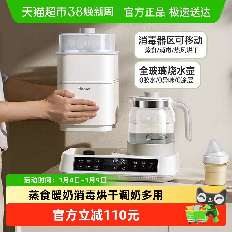 小熊恒温水壶奶瓶消毒器二合一烘干温奶器一体机家用婴儿专用暖奶