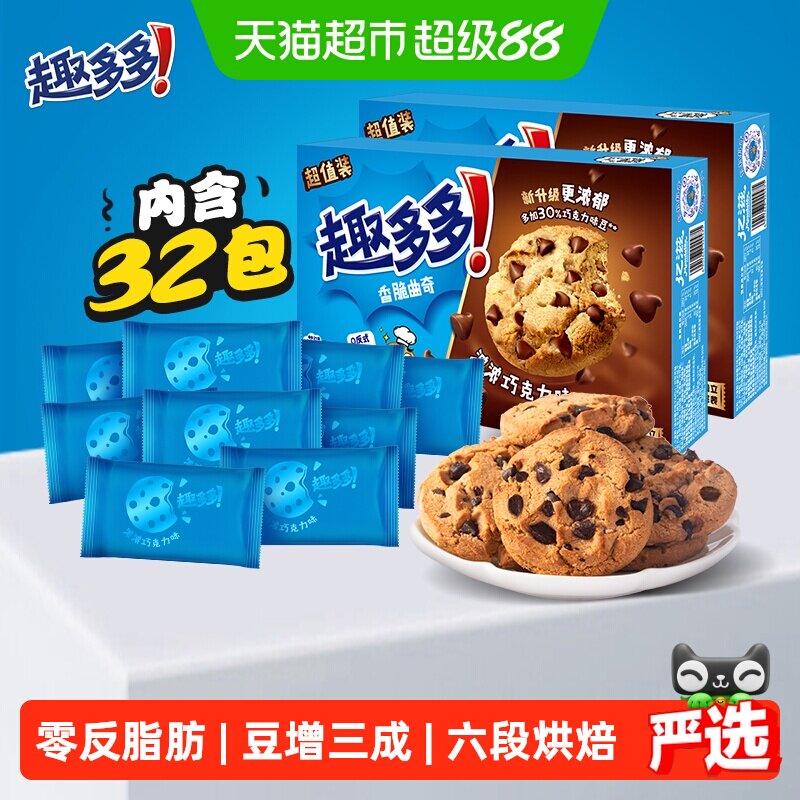 趣多多香脆曲奇饼干巧克力味休闲网红零食饼干340g*2盒散装32袋