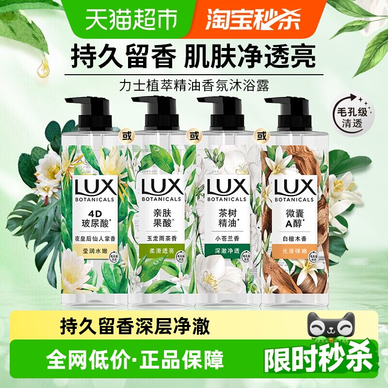 力士植萃精油 夜皇后仙人掌香 香氛沐浴露多规格任选