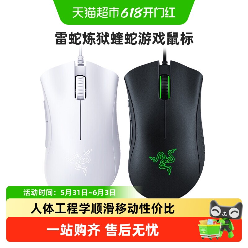 【天猫自营】雷蛇炼狱蝰蛇标准版电脑USB人体工学电竞LOL有线游