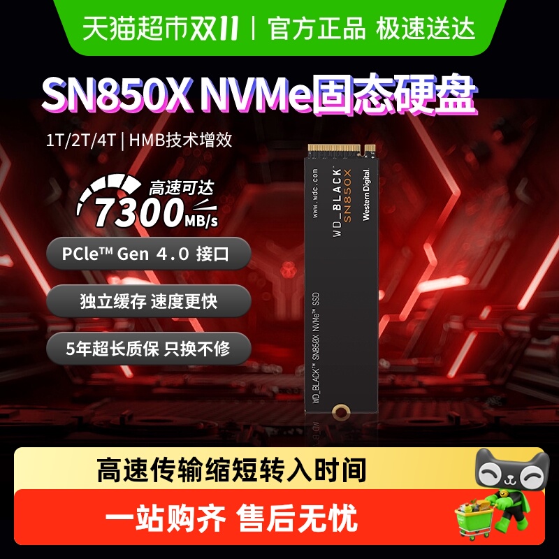 WD/西部数据固态硬盘SN850X