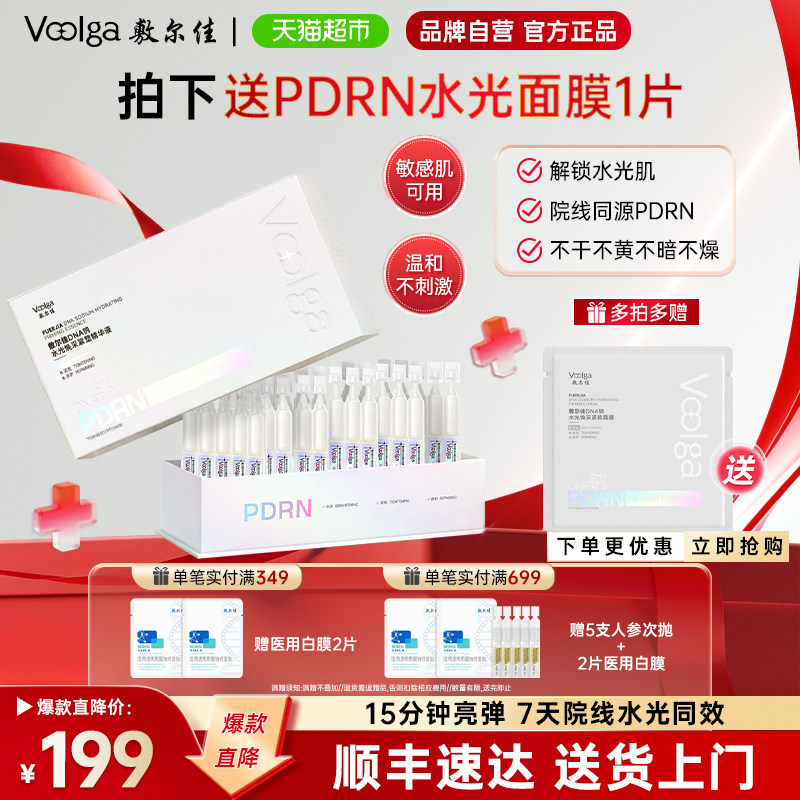 敷尔佳PDRN三文鱼精华液双穿透