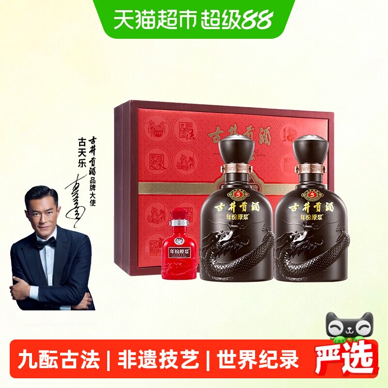 古井贡古550度吉尼斯认证图片