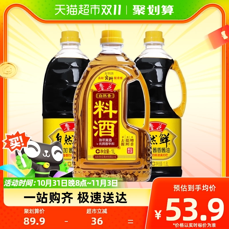 鲁花自然鲜酱香酱油1.8L*2+鲁花自然香料酒1L厨房调味品生抽炒菜属于什么档次？