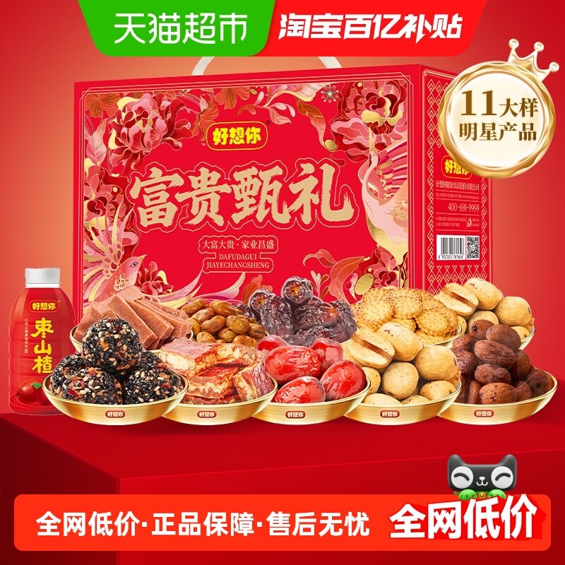 好想你-红枣高端礼盒1961g*2健康零食大礼包富贵甄礼春节送健康礼,零食/坚果/特产,枣类制品,淘宝优惠券,粉丝福利购,淘宝优惠卷