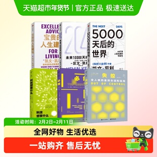 KK作品系列 2049 未来10000天的可能 5000天后的世界 宝贵的人生