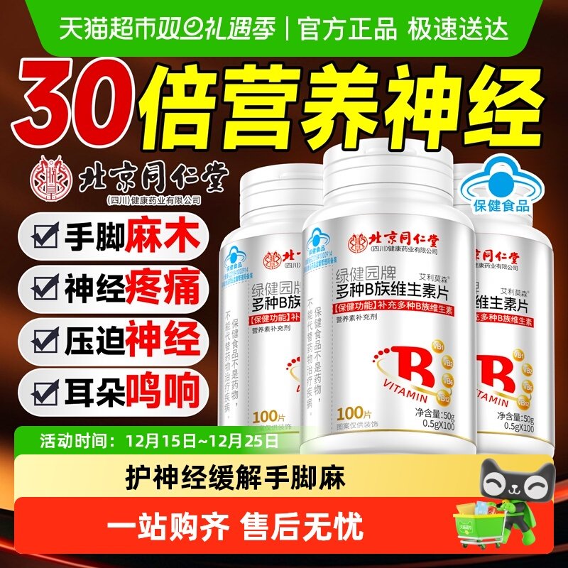 艾利莫森维生素b12甲钴胺片