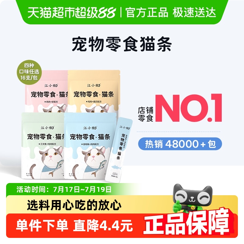 江小傲营养增肥湿粮猫零食