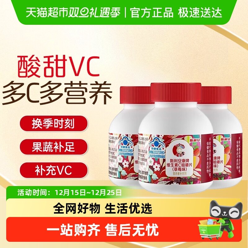斯利安维生素c咀嚼片补充VC