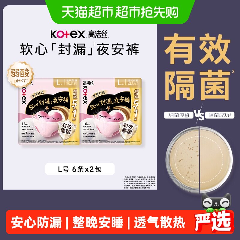 【下拉享优惠】高洁丝透气夜安裤防侧漏裤型卫生巾安睡裤