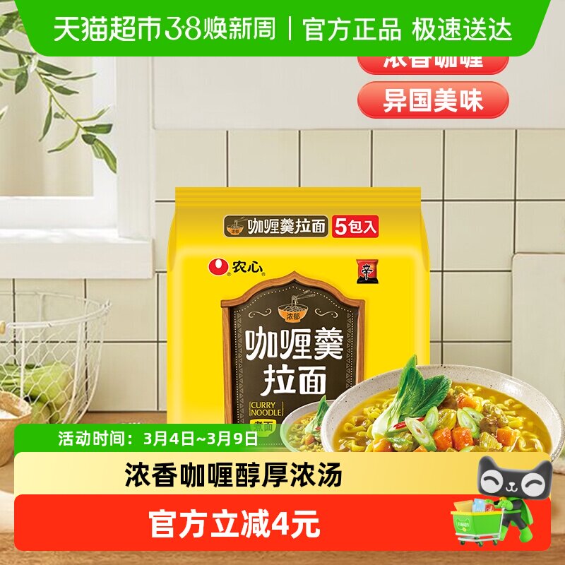 农心咖喱羹牛肉拉面方便面泡面辛拉面袋面