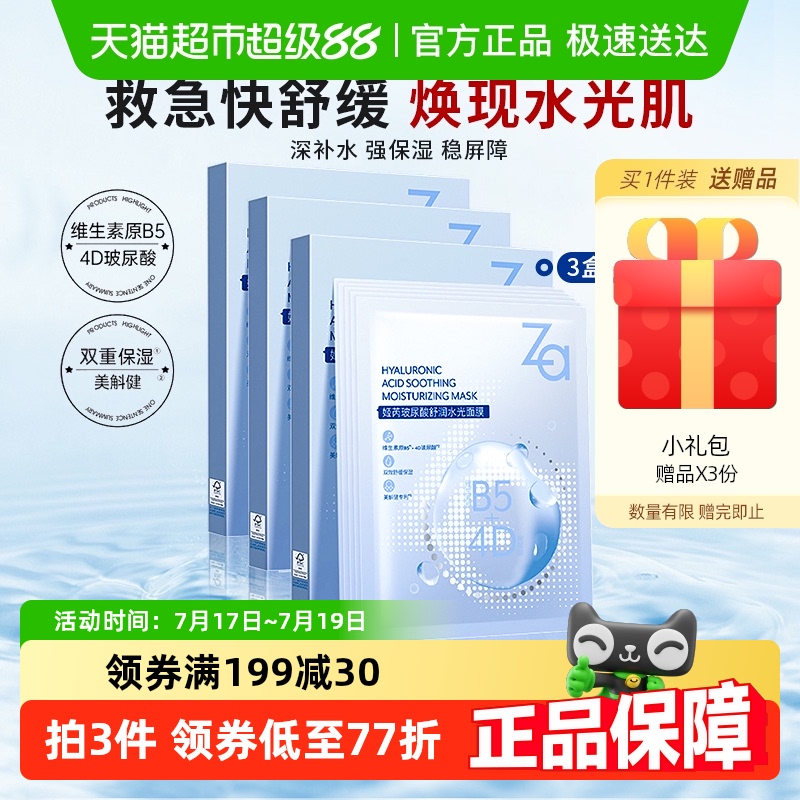姬芮玻尿酸舒润水光面膜