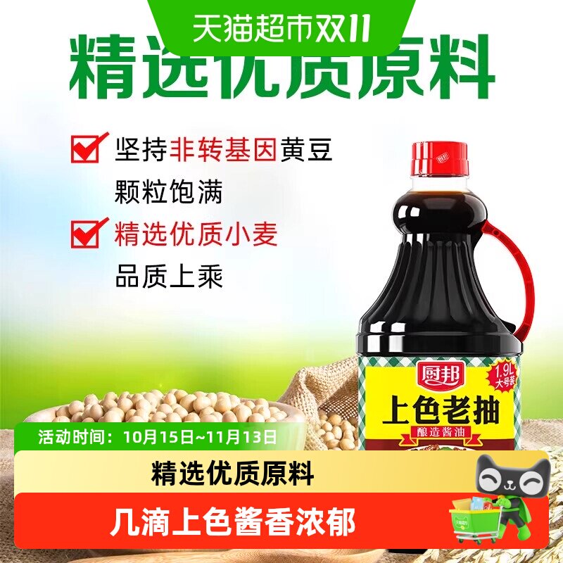 厨邦上色老抽酱油1.9L大瓶装酿造红亮诱人增味炒菜蒸鱼红烧肉卤煮