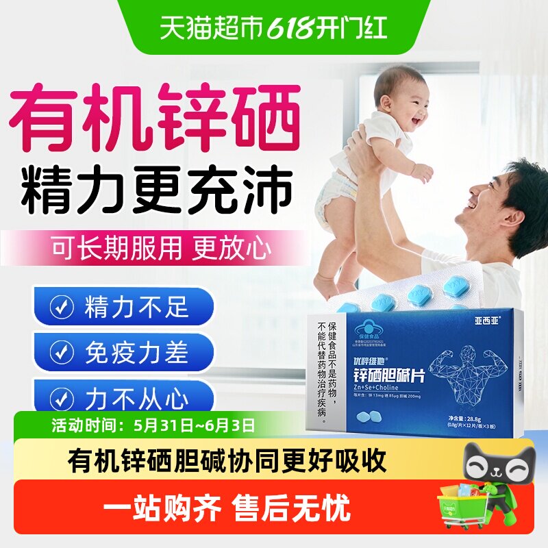 锌硒片胆碱男性备孕精子活力质量孕前调理葡萄糖酸锌成人硒酵母片